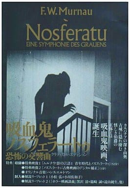 洋画DVD　吸血鬼ノスフェラートゥ(’21独) 駿河屋 -<中古>吸血鬼ノスフェラートゥ('21独)（洋画）