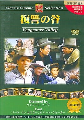 復讐の谷 復讐の谷 Vengeance Valley : 蔵う道 - 通販 - Yahoo!ショッピング