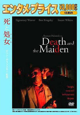 【廃盤】『死と処女(おとめ)』 DVD 死と処女（おとめ） - 映画情報・レビュー・評価・あらすじ | Filmarks映画