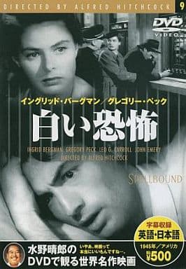 外国电影dvd 欣赏水野晴郎dvd的世界级名作电影白恐怖 影像软件 Suruga Ya Com