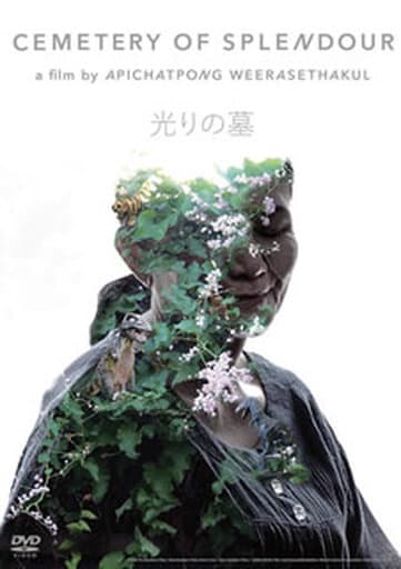 DVD マレーシア写真集】クアラルンプールの宗教・文化スポット 光りの墓('15タイ/英/仏/独/マレーシア) 洋画・外国映画