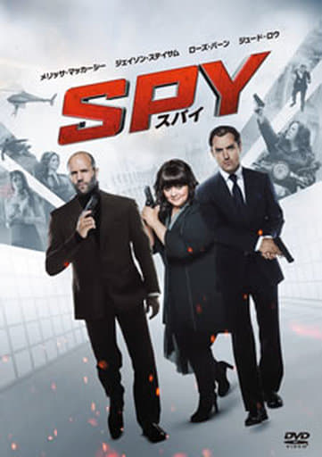 外国电影dvd Spy 间谍 影像软件 Suruga Ya Com