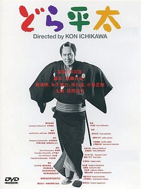 Japanese Dvd Dora Heita Nikkatsu Corporation Video Software Suruga Ya Com