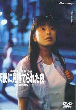 駿河屋 -<中古>天使に見捨てられた夜（邦画）