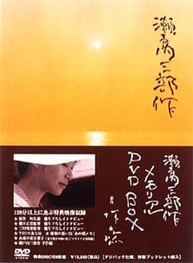 瀬戸内三部作メモリアルDVD-BOX〈4枚組〉 Amazon.co.jp: 瀬戸内三部作メモリアル DVD-BOX : 夏目雅子, 郷ひろみ