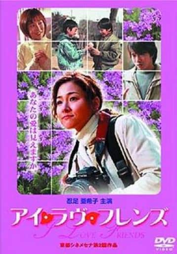 アイ・ラヴ・フレンズ DVD 忍足亜希子 Amazon.co.jp: アイ・ラヴ・フレンズ [DVD] : 忍足亜希子, 萩原聖人