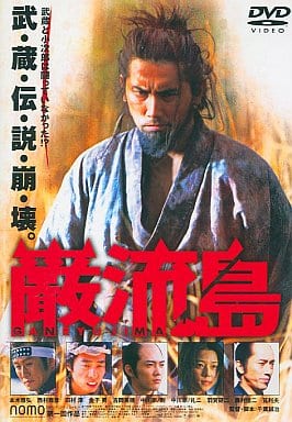 日本电影dvd 严流岛 Ganryujima 影像软件 Suruga Ya Com 日本电影dvd 严流岛 Ganryujima 影像软件 Suruga Ya Com