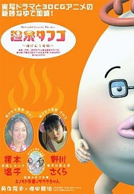 Japanese Dvd Tamagoyu Kemuri Kidan Video Software Suruga Ya Com