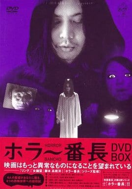ホラー番長 DVD-BOX〈5枚組〉 Amazon.co.jp: ホラー番長 スペシャルBOX [DVD] : 塚本晋也, 浦井崇