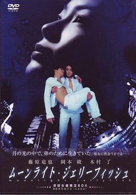 日本电影dvd 月光果冻鱼完整版 初回限定版 影像软件 Suruga Ya Com