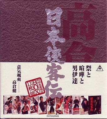 日本侠客伝 BOX〈初回生産限定・11枚組〉 駿河屋 -<中古>日本侠客伝 BOX(初回限定生産)(11枚組)（邦画）