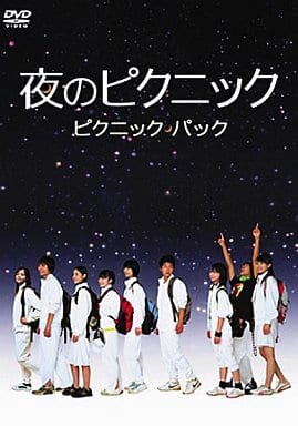 夜のピクニック 夜のピクニック 特別版 中古DVD・ブルーレイ | ブックオフ公式