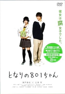 Tonari No 801 Chan Video Software Suruga Ya Com