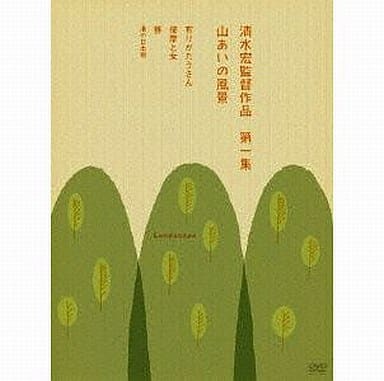 駿河屋 -<中古>山あいの風景＜4枚組＞（邦画）