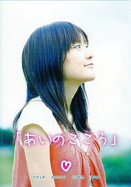 岩井七世/ あいのこころ 駿河屋 -<中古>岩井七世/ 「あいのこころ」（映画）