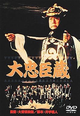 日本電影dvd 大忠臣藏那時電影松竹dvd收藏 影像軟體 Suruga Ya Com