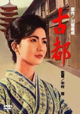 古都那時電影松竹dvd收藏 影像軟體 Suruga Ya Com