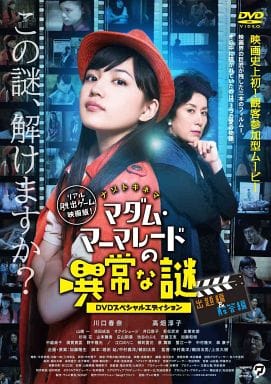 Madame Marmalade S Anomalous Mystery Dvd Special Edition Video Software Suruga Ya Com