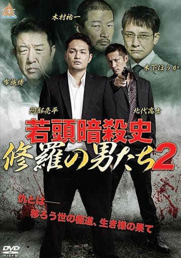 Wakashira Assassination History Shonari Men Chapter 2 Video Software Suruga Ya Com