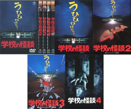 邦画DVD　不備有)劇場版 学校の怪談 DVD-BOX [限定](状態：スリーブ欠品) 駿河屋 -<中古>不備有)劇場版 学校の怪談 DVD-BOX [限定](状態