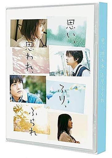 思い、思われ、ふり、ふられ　DVD　スペシャル・エディション DVD Amazon.co.jp: 思い、思われ、ふり、ふられ(通常版) [DVD] : 潘