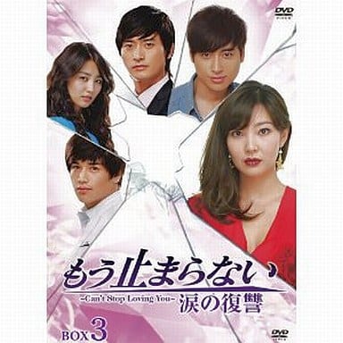 韓ドラ⭐︎もう止まらない 涙の復讐 DVD BOX.1 韓ドラ⭐︎もう止まらない 涙の復讐 DVD BOX.1 - メルカリ
