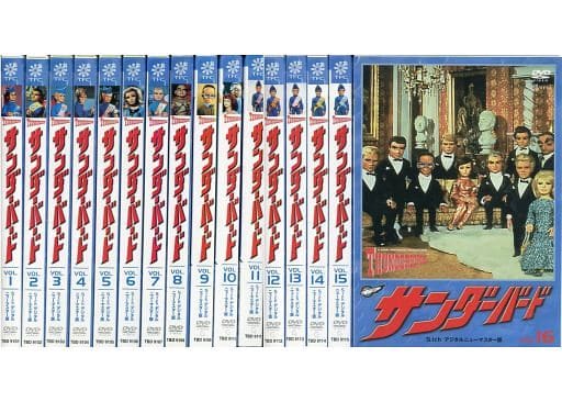 駿河屋 -<中古>サンダーバード 単巻全16巻セット（特撮全般）