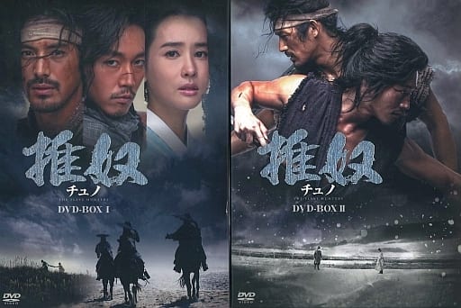 駿河屋 -<中古>チュノ～推奴～ DVD-BOX 全2BOXセット（海外ドラマ）