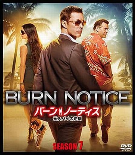 Amazon.co.jp: バーン・ノーティス 元スパイの逆襲 シーズン5