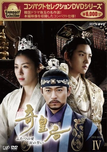 国外电视剧dvd 奇皇后 双泪誓言dvd Box Iv 影像软件 Suruga Ya Com
