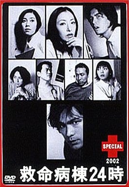 救命病房24时特别 影像软件 Suruga Ya Com