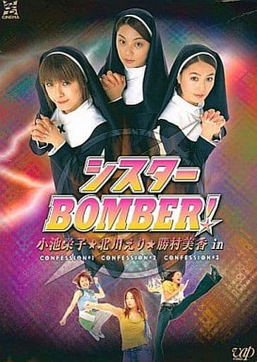 シスターBOMBER! DVD-BOX 駿河屋 -<中古>シスターBOMBER! DVD-BOX [初回生産限定版]（Vシネマ）