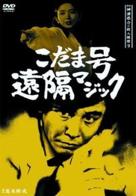 駿河屋 -<中古>探偵神津恭介の殺人推理 トランプ付 (9)（国内