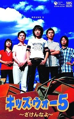 Domestic Tv Drama Dvd Kids War 5 Zakennayo Dvd Box Volume 1 Video Software Suruga Ya Com