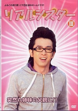 Domestic TV drama DVD Real Sister 3 | Video software | Suruga-ya.com