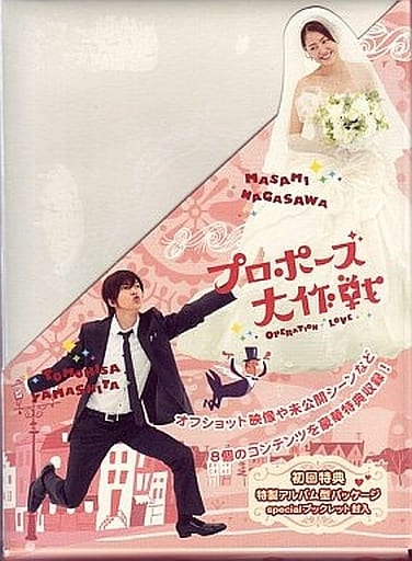 プロポーズ大作戦 ドラマDVDBOX7枚+ドラマSP2枚 Amazon.co.jp: プロポーズ大作戦 DVD-BOX : 長澤まさみ, 山下