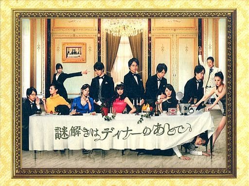 駿河屋 -<中古>謎解きはディナーのあとで DVD-BOX [初回版