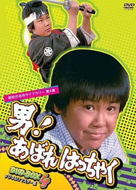 昭和的名作图书馆第4集男 Abbarutaku Dvd Box4digital Remaster版 影像软件 Suruga Ya Com