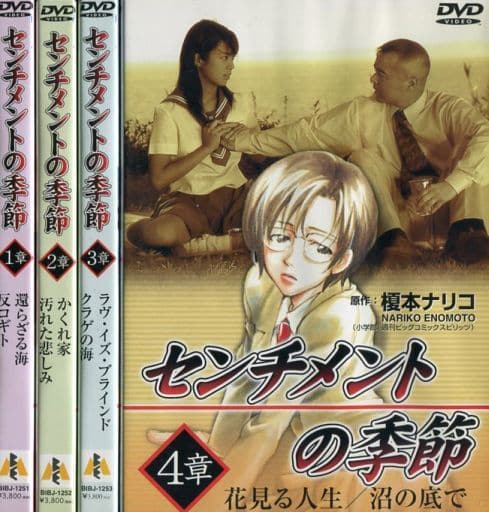 国内TVドラマDVD　センチメントの季節 全4巻セット 駿河屋 -<中古>センチメントの季節 全4巻セット（国内ドラマ）