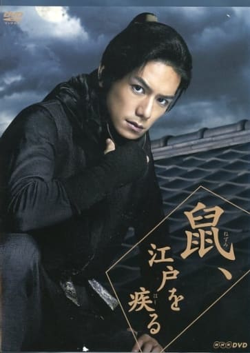 鼠江戸を疾る　DVD BOX　TVドラマ 駿河屋 -<中古>鼠、江戸を疾る DVD-BOX（国内ドラマ）