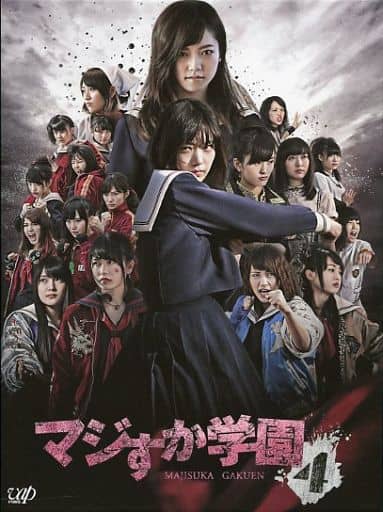 駿河屋 -<中古>マジすか学園4 スペシャルDVD-BOX（TVドラマ）