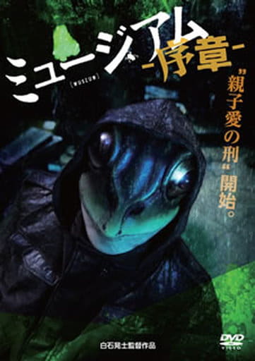 博物馆 序章 影像软件 Suruga Ya Com