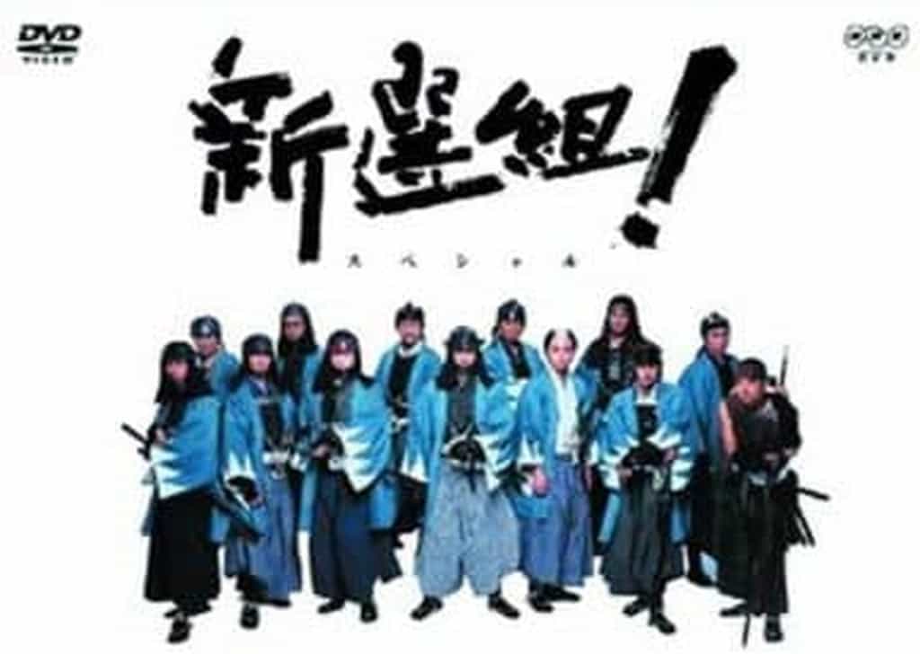 ご予約品 Nhk大河ドラマ 新選組 Tvドラマ Revista Universuljuridic Ro ご予約品 Nhk大河ドラマ 新選組 Tvドラマ Revista Universuljuridic Ro