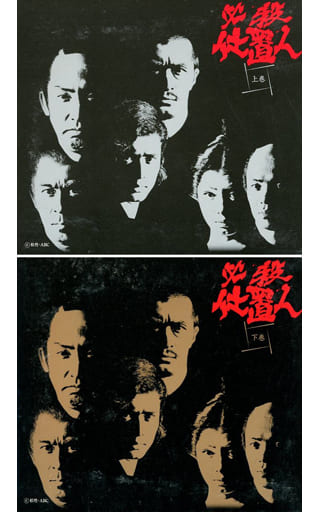 必殺仕置人DVD 上下巻セット 駿河屋 -<中古>必殺仕置人 DVD-BOX 上下巻セット（国内ドラマ）