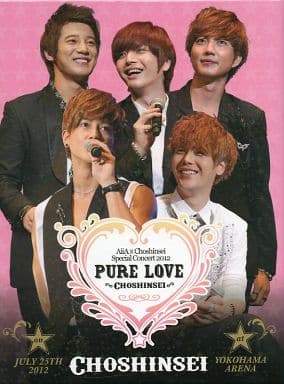 超新星 AiiA Special Concert 2012 PURE LOVE 通販限定DVD3枚組 駿河屋 -<中古>超新星 / AiiA × Choshinsei Special Concert