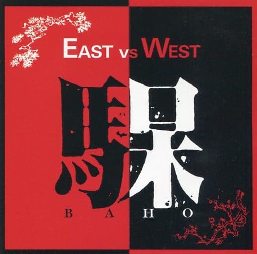 ミュージック BAHO [EAST VS WEST [DVD]] 駿河屋 -<中古>BAHO・EAST VS WEST ((株)ビーエムジャパン)（音楽）