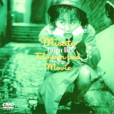 邦楽DVD　渡辺美里・misato born3 Flower bed f ((株)SME・インターメディア) 駿河屋 -<中古>渡辺美里・misato born3 Flower bed f ((株)SME