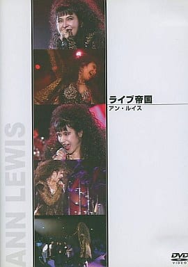 ライブ帝国 アン・ルイス DVD 駿河屋 -<中古>アン・ルイス / ライブ帝国（音楽）