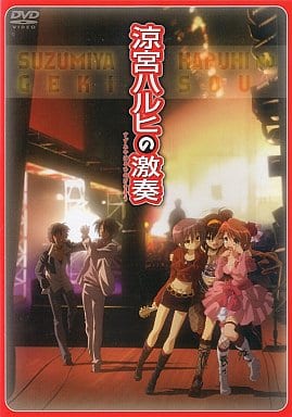 駿河屋 -<中古>涼宮ハルヒの激奏（その他）