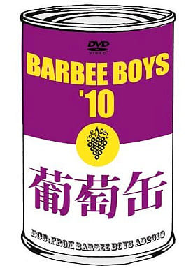 【中古】バービーボーイズ/葡萄缶 BARBEE BOYS'10 駿河屋 -<中古>バービーボーイズ/葡萄缶 BARBEE BOYS'10（音楽）
